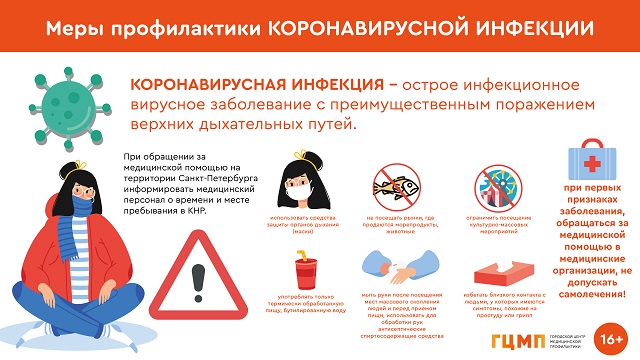 pamyatka-mp-koronovirus-2 web