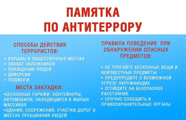 Памятки для населения